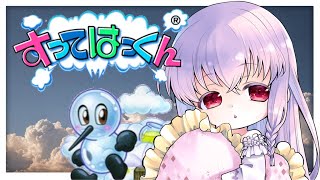 【#すってはっくん #3】ステージ6～ 高難易度パズルアクション FANBOX特典 ※ネタバレ注意【夢乃名菓の夢の中】 #Vtuber