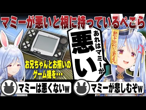 【幼少期ぺこら】マミーが悪いとずっと根に持っている兎田ぺこら | Minecraft【ホロライブ/兎田ぺこら/切り抜き/雑談】 #兎田ぺこら