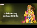 Ooregi Ravayya Hanuma | Hanuman Song With Telugu Lyrics | Shankar Mahadevan | #hanumanbhajan  - 06:08 min - News - Video