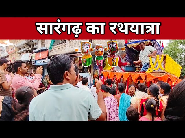 सारंगढ़ मे मनाया गया भगवान जगन्नाथ जी का रथ यात्रा
#rathayatra 
#jagannath 
#news 
#republicnews24 
#latestnews 
#todaynews 
#indianews 
#ibc24livetv 
#republicbharat 
#ashokmanikpuri 
#khabarsarangarh 
#sen24news
#tv24bangla 
#tv9bharatvarsh
