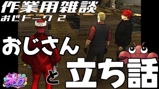 【ストグラ切り抜き】作業用|睡眠用|落ち着いたおじさんとただ雑談【焦月ツルギ/アルフォートウェスカー/平井のおっちゃん】