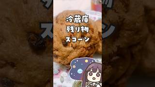 再現性のないザクホロスコーン #vtuber #お菓子作り
