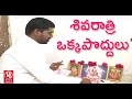 Teenmaar News : Bithiri Sathi Fasting on Eve of Maha Shivaratri