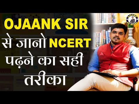 UPSC के लिए NCERT कैसे पढ़ें?| uspc ke liye ncert kaise padhe| how to read ncert for upsc?