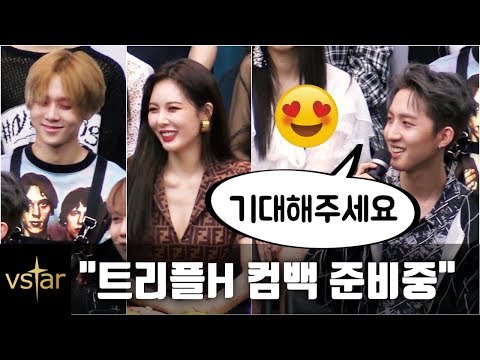 후이의 '트리플 H'(Tripple H) 컴백 예고! '스포' 겁나 마이크 넘긴 현아 @유나이티드큐브