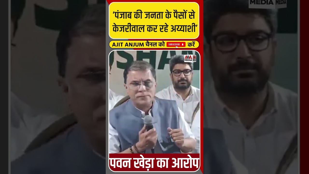 Arvind Kejriwal पर Pawan Kheda ने लगाया ये बड़ा आरोप #shorts