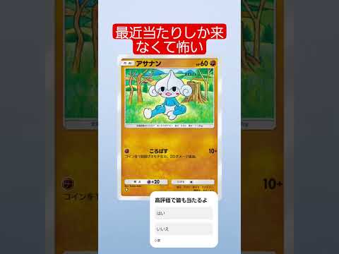 ホビーの動画サムネイル - ポケポケ神引きする男　　　　　　　　　　#ポケポケ #ポケカ #ポケモン