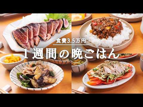 【5日間の献立】もう献立に悩まない！旬の食材でパパッと晩ごはん | 時短レシピ | 簡単料理 #75