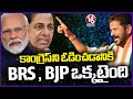 BRS, BJP United To Defeat Congress, Says CM Revanth Reddy At Alampur Jana Jatara Sabha | V6 News
