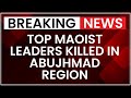Major Victory Against Maoists: Amit Shah Confirms Two Leaders Eliminated | NewsX