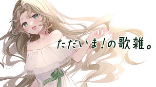 みんな元気にしてた？〖#Ellise /vtuber〗