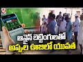 Youth In Debt With Online Betting At Medak District | V6 News