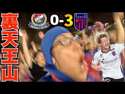 【J1第15節Vlog】絶対に負けられない残留争いの直接対決！ 大好きなFC東京を本気で応援してきた2025 vs 横浜F・マリノス