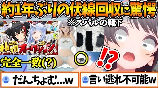 スバルの使用済み靴下を履いた団長(?)のグッズに驚きを隠せないスバルw【ホロライブ/切り抜き/VTuber/ 白銀ノエル / 大空スバル 】