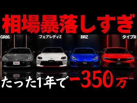 【さすがにヤバい...】シビックタイプR・フェアレディZ・GR86・BRZ 5月買取相場の差がエグい...最新リセールから損しない購入・売却タイミングを徹底解説【ボディ色別相場を公開】