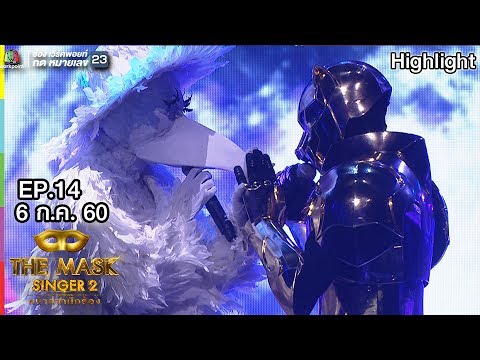 งานเต้นรำในคืนพระจันทร์เต็มดวง - หน้ากากอีกาเผือก Ft.หน้ากากเสือจากัวร์ | THE MASK SINGER 2