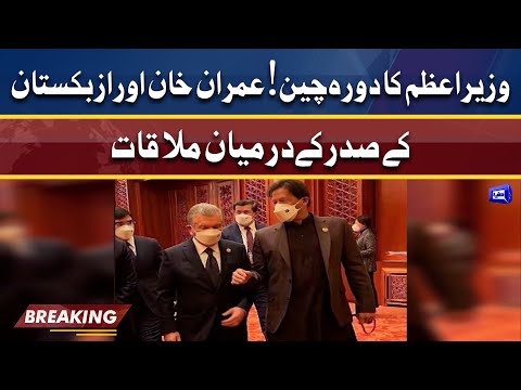 PM Imran Khan meets Uzbek President Shavkat Mirziyoyev in Beijing | Dunya News