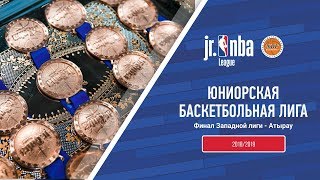 Jr. NBA Kazakhstan - Батыс лигасының финалы