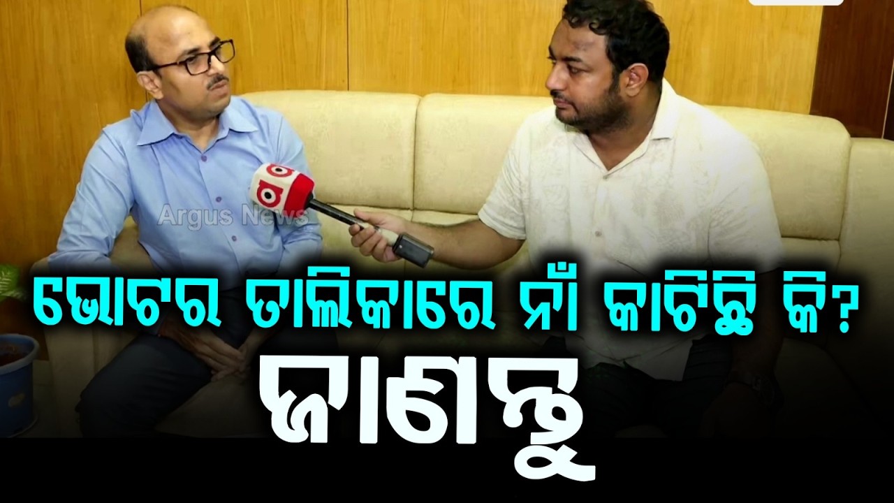 How to Check Name in New Voter List? Step-by-Step Guide for Voters in Odisha | Argus News