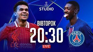 Ліверпуль – ПСЖ. 1/8 фіналу / Ліга чемпіонів STUDIO