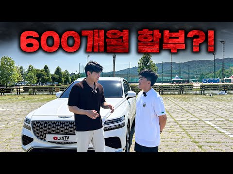 GV80을 600개월 할부로 산 30대 카푸어