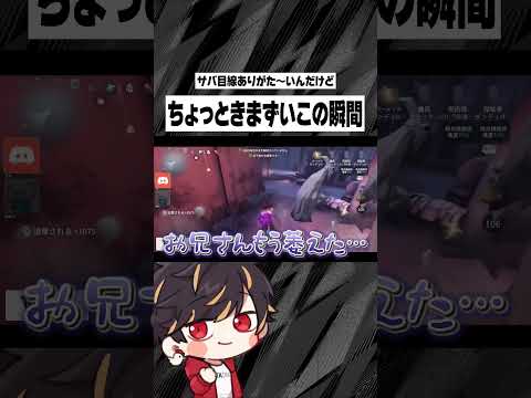 あ...ｗってなるこの瞬間【identityV/第五人格】#shorts