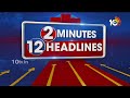2 Minutes 12 Headlines | PM Modi Nomination | Betting on AP Election Results | MLC Kavitha | 10TV  - 01:47 min - News - Video