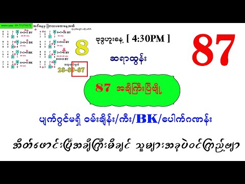 ဗုဒ္ဓဟူးညနေ ပတ်သီးနှင့်တင်ကွက်