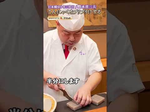 【おでんのこんにゃくがプリプリ食感に激変する下処理の方法とは？！】｜#クラシル #shorts