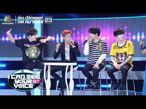 รวมฉากหลุดๆของ ' GOT7 ' รับรองฮา!! | I Can See Your Voice -TH