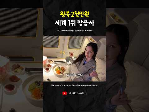 😱왕복 2천만원 <strong>일등석</strong> 충격적잉 서비스✈️