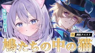 【#崩壊スターレイル】完全初見🔰ピノコニー編！Ver.2.0 開拓クエスト「鳩たちの中の猫」【#新人vtuber / 朝霧すいむ】