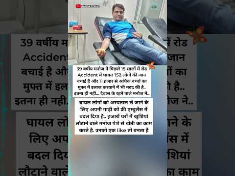 15 सालों में 152 ज़िंदगियां बचाने वाला देवास का फरिश्ता मनोज 🚑 #shorts #inspiration