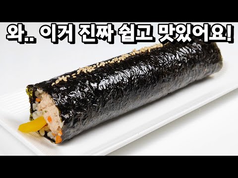 김밥을 이렇게 만들었더니, 너무 맛있다고 식구들 젓가락이 멈추질 않아요!