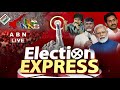 Election Express : TDP vs YCP | Loksabha Elections 2024 | AP Assembly Election 2024 | ABN Telugu