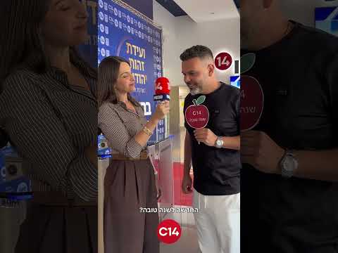 ערוץ 14 מאחל לכם ולבני משפחתכם - שנה טובה! 🇮🇱♥️