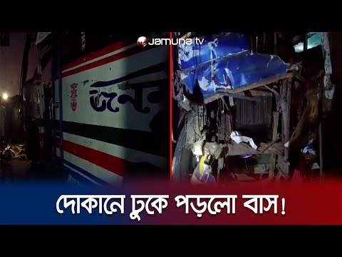 নোয়াখালীতে যাত্রীবাহী বাস দুর্ঘটনায় আহত ১২ | Noakhali Road Accident | Jamuna TV