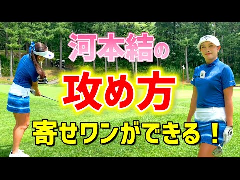 あなたも簡単に寄せワンができる！プロが実際にやっているアプローチとは！？【ゴルフレッスン】