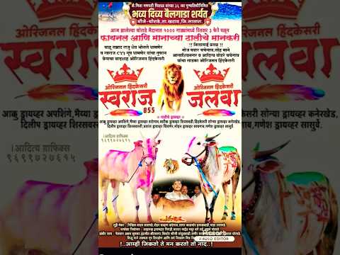 हिंदकेसरी स्वराज्य आणि हिंदकेसरी जलवा | फायनल व गुलालाचे मानकरी | #बकासुर #bailgadasharyat #bakasur