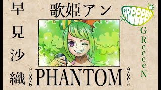 PHANTOM～約束～(歌姫アンver.)