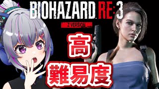 【#biohazard  】ハードコア！遂にRe3突入！ジルちゃんを遊びつくすぞ　#1【#バイオハザード RE:3 】#初見さん大歓迎