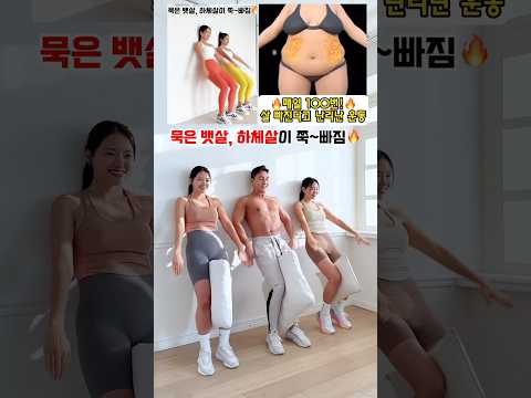 매일 100번 따라하면 허벅지 안쪽살 다빠짐🔥 #workout #흥둥이