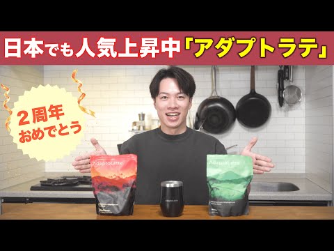 【日本でも人気上昇中】科学が注目するストレス社会の新しいケア──アダプトラテとは？