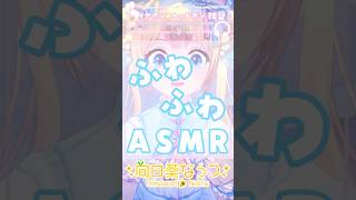ゼロ距離耳元囁きと耳とろふわふわタオルに包まれてとろけちゃお？#ASMR #ku100 #VTuber #吐息