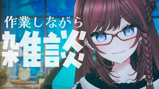 【 作業 】一緒に寝るまで作業しよ！！！ 【 VTuber / 毘沙門天ゆるいこ 】