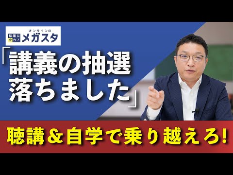 【クレーム来ました】大学で「好きな講義」が取れなかったらどうする?対策と大学生活への活かし方