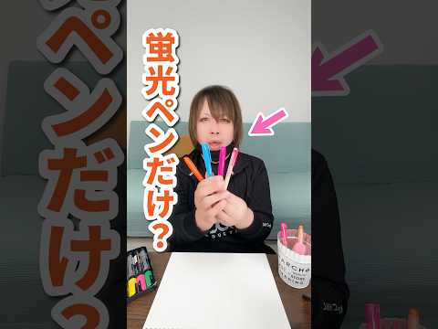 【リクエスト】蛍光ペンだけでTREXを一発描きできる？ #shorts  #チャレンジ #100均ペン #恐竜   #一発描き