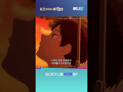 [유즈키네 사 형제] 제 2화 : 미나토와 <strong>미코토</strong>