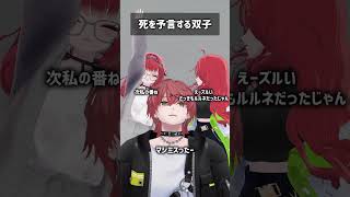 死を予言する双子 #VRChat #Shorts