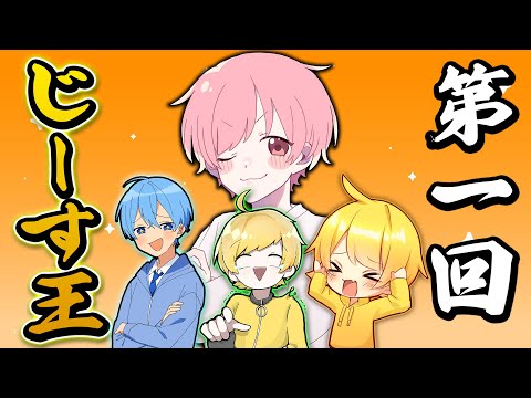 じーすを一番よく知るのは誰？ 第一回じーす王！【ころんさん あっきぃさん ぷりっつさんコラボ】【フォートナイト/Fortnite】